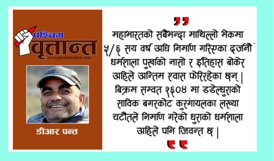 पुर्खाको नासो र इतिहास : जीर्ण धर्मशाला